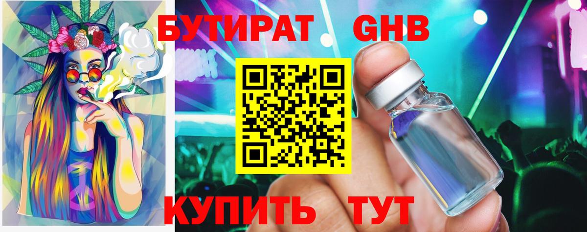 Бутират бутик Томск