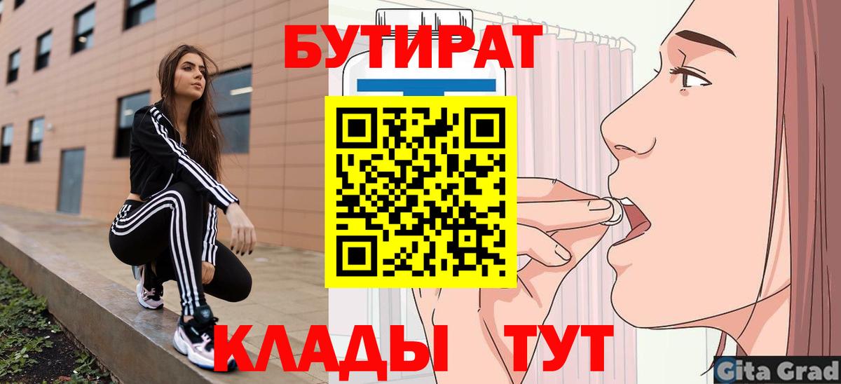 БУТИРАТ BDO  Вход с VPN  Томск 