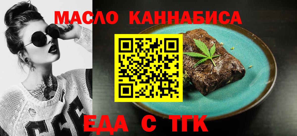 Томск  Cannafood конопля  Вход с VPN 