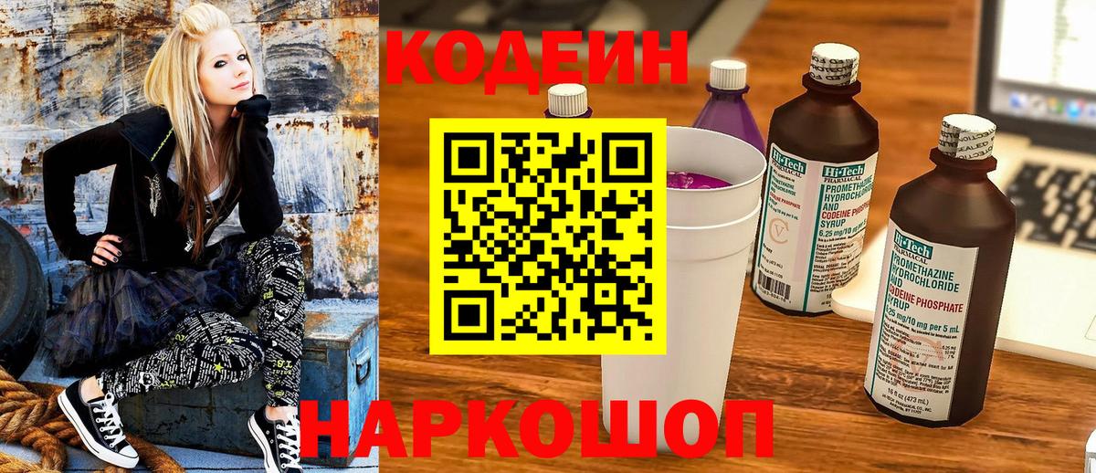 Codein Purple Drank Томск