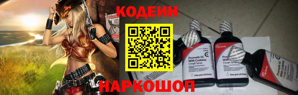 Томск  Кодеин Purple Drank  купить  цена  Вход с VPN 
