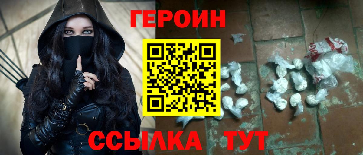 Томск  ГЕРОИН Heroin  Вход с VPN 