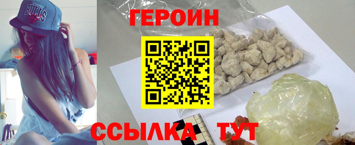 ГЕРОИН Афган Томск