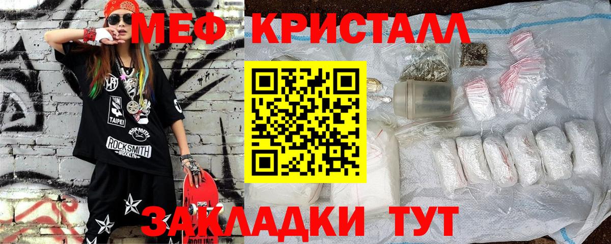 Мефедрон кристаллы Томск